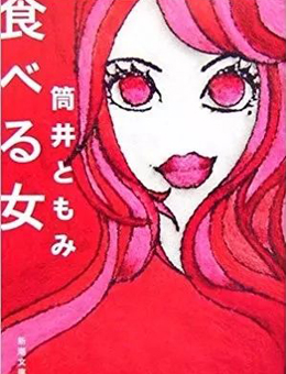 吃货女分集剧情