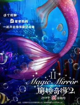 魔镜奇缘2分集剧情