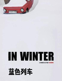 蓝色列车分集剧情