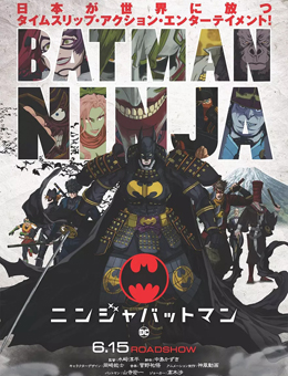 忍者蝙蝠侠分集剧情
