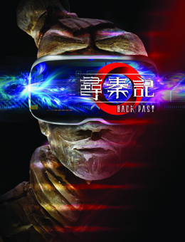 寻秦记分集剧情