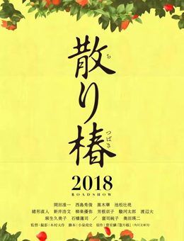 山茶花飘零分集剧情