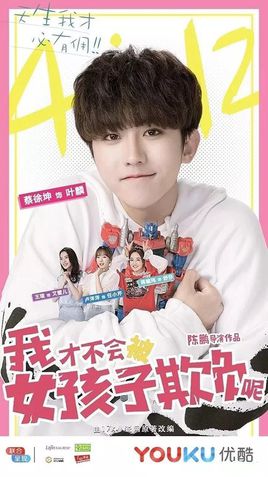 我才不会被女孩子欺负呢