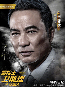 白老大