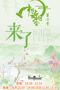 中国诗词大会第3季