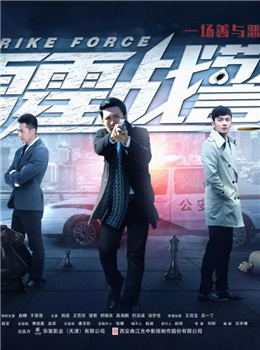 雷霆战警分集剧情
