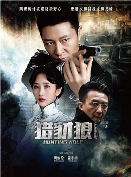 猎豺狼