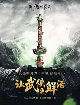 天涯明月刀分集剧情