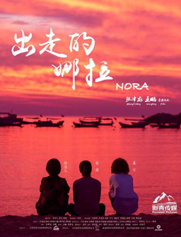 出走的娜拉分集剧情