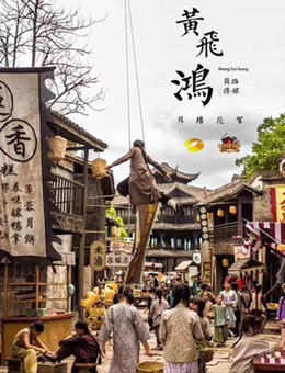 小戏骨：黄飞鸿分集剧情