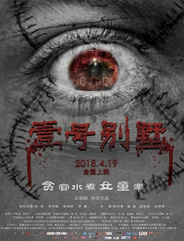 壹号别墅分集剧情