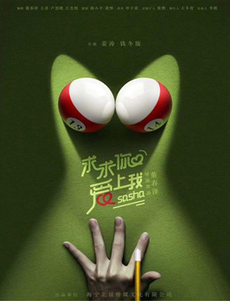 求求你爱上我分集剧情