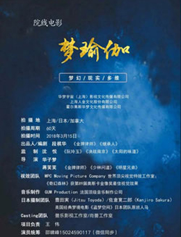 梦瑜伽分集剧情