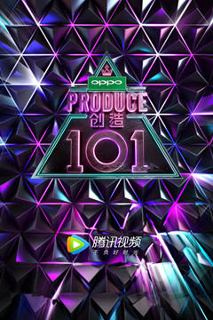 创造101