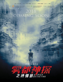 雾都神探之绝情箭分集剧情