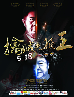 擒贼先擒王分集剧情