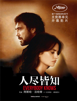 人尽皆知分集剧情