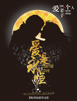 爱是永恒分集剧情