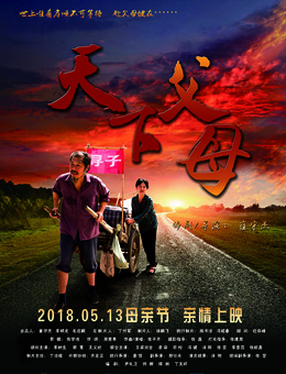 天下父母分集剧情