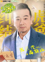 高放山