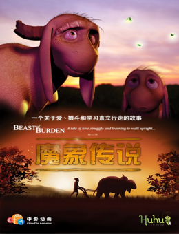 魔象传说分集剧情