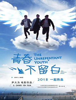 青春不留白分集剧情