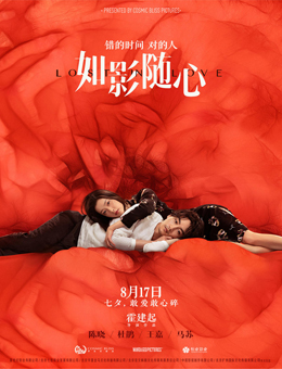 如影随心分集剧情