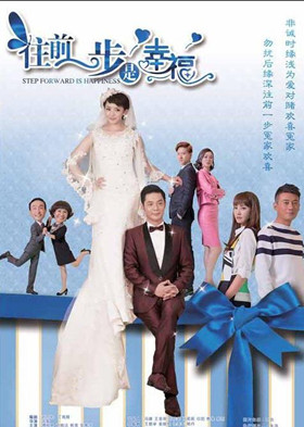 向前一步是幸福分集剧情