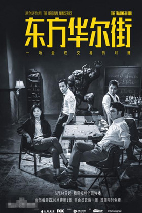 东方华尔街分集剧情