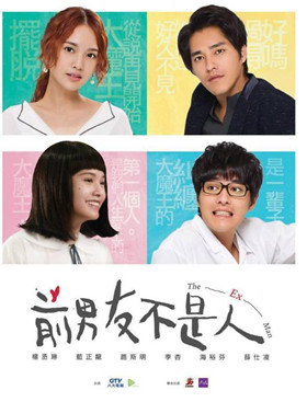 前男友不是人分集剧情