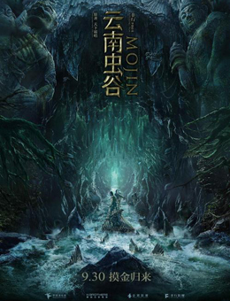 云南虫谷分集剧情