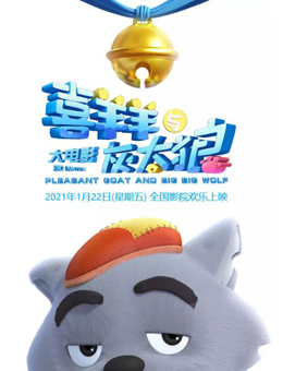喜羊羊与灰太狼大电影8分集剧情