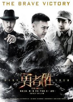 勇者胜分集剧情