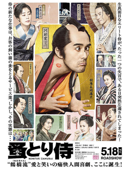 除蚤武士分集剧情