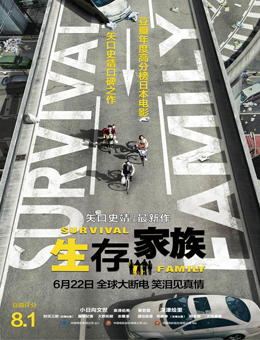 生存家族分集剧情