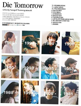 死于明日分集剧情