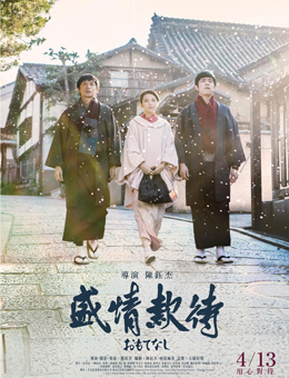 盛情款待分集剧情