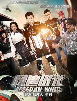 风速时光分集剧情
