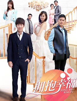 拥抱幸福分集剧情