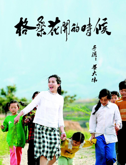 格桑花开的时候分集剧情