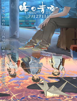 昨日青空分集剧情