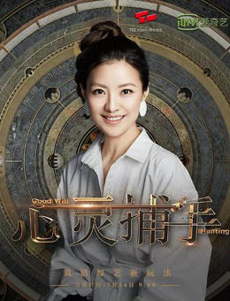 心灵捕手第一季