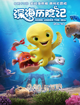 深海历险记分集剧情