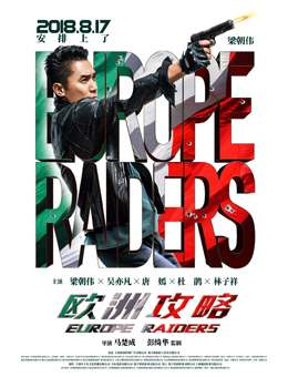 欧洲攻略分集剧情