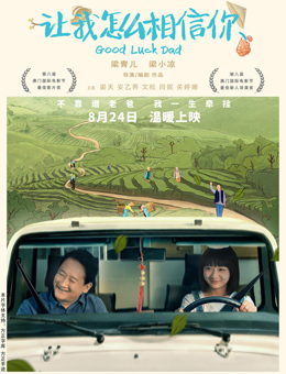 让我怎么相信你分集剧情