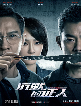 沉默的证人分集剧情