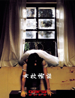 女校怪谈分集剧情