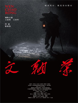 文朝荣分集剧情