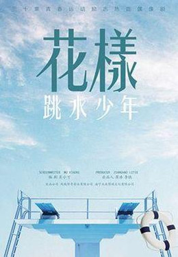 夏日心跳分集剧情