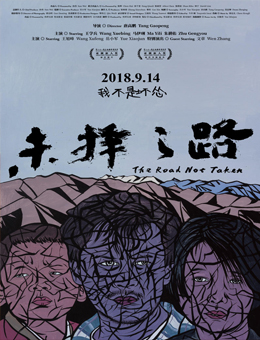 未择之路分集剧情